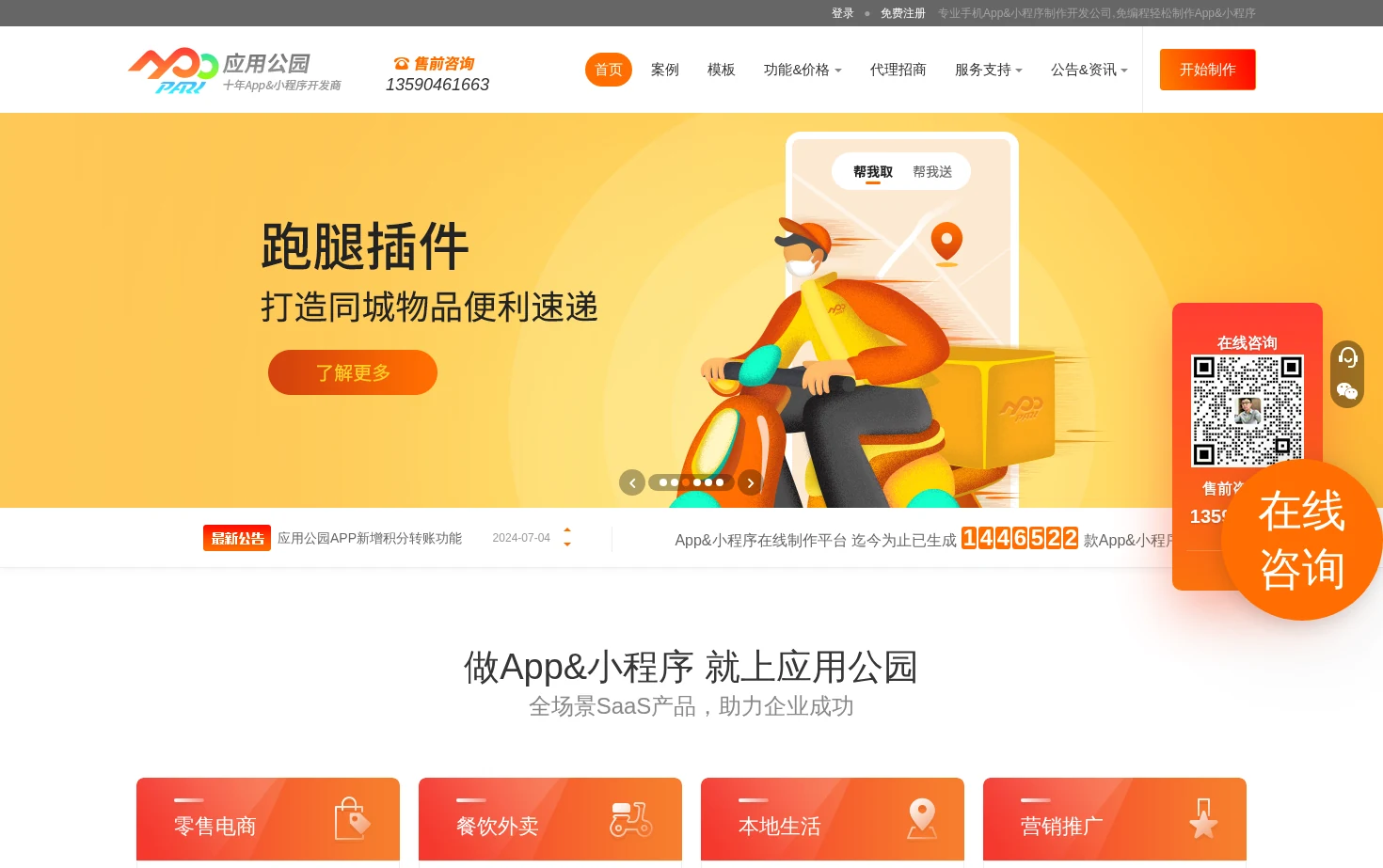 应用公园 页面快照